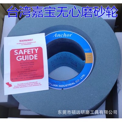 台湾嘉宝砂轮无心磨Anchor规格齐全图4