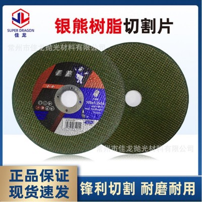 诺顿银熊超薄双网切割片批发角磨片树脂打磨具不锈钢角磨机磨光片图2