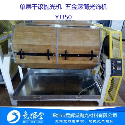 厂家金属配件五金制品塑胶产品汽摩配件干滚抛光机滚筒光饰机图4