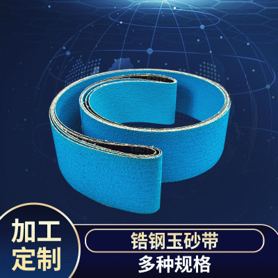 厂家批发锆钢玉砂带 不锈钢金属打磨拉丝砂带2100*50研磨沙布带图2