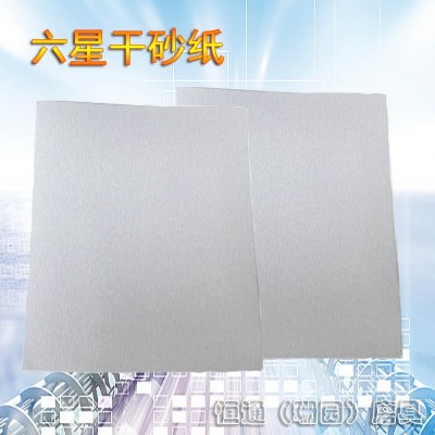 六星白色涂层砂纸 干砂/打磨高档家具/砂布/砂纸/砂皮 120-600#图4