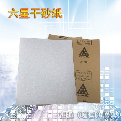 六星白色涂层砂纸 干砂/打磨高档家具/砂布/砂纸/砂皮 120-600#图2
