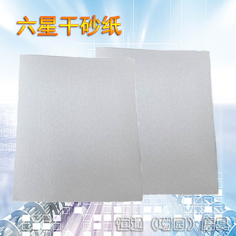 六星1