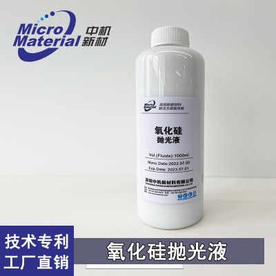 CMP抛光液二氧化硅抛光液半导体专用研磨材料化工业制品抛光液图3