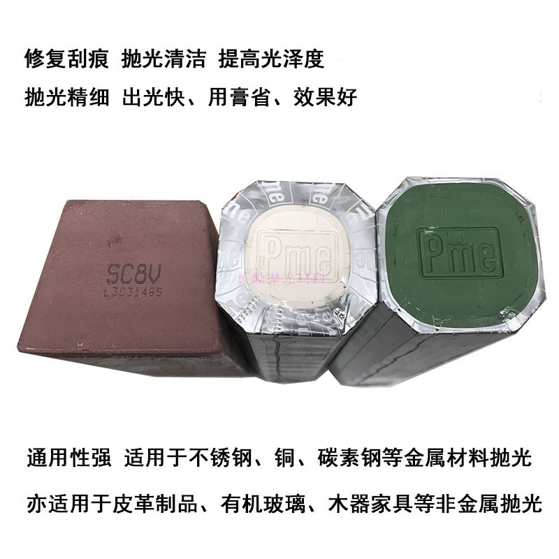 PME抛光蜡3