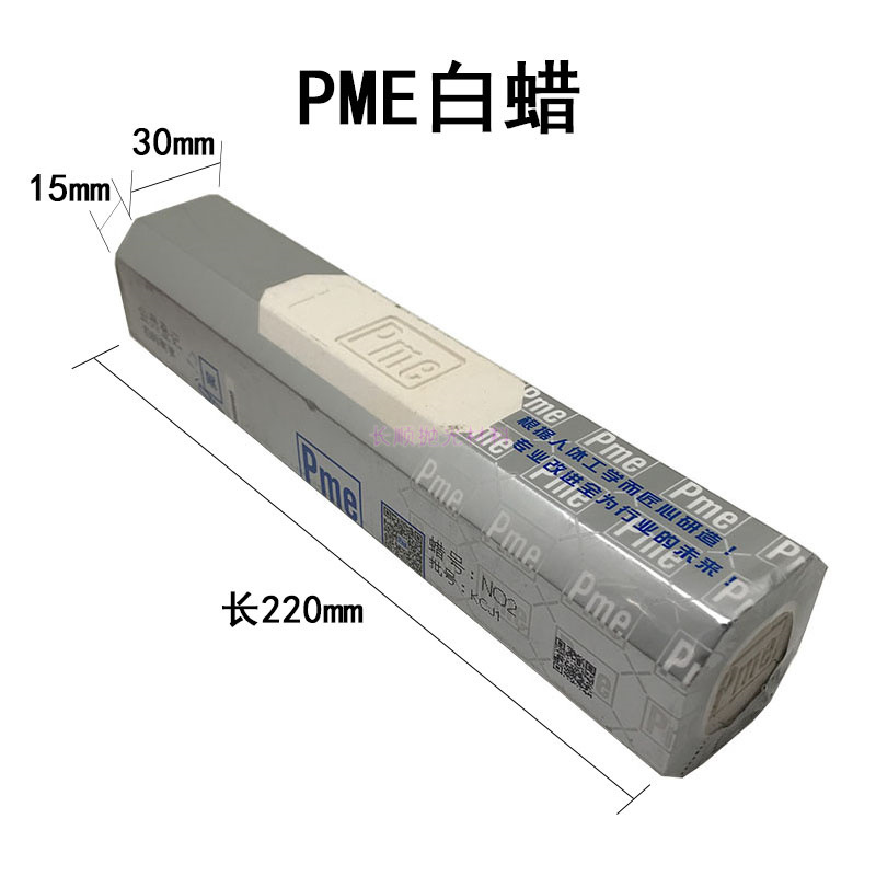 PME白蜡