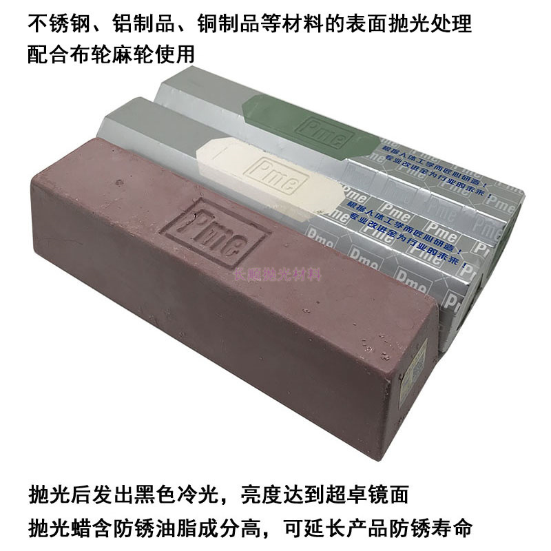 PME白蜡1