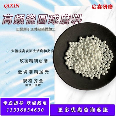 高频瓷研磨石抛光石磨料石圆球抛光震动研磨五金抛光不锈钢光亮石