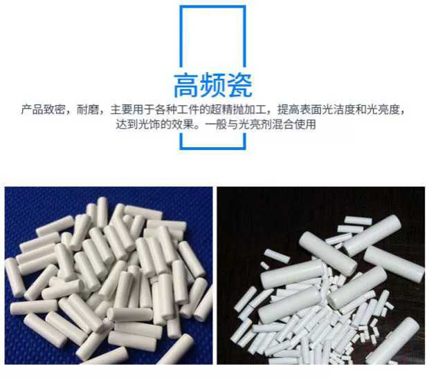 高频瓷