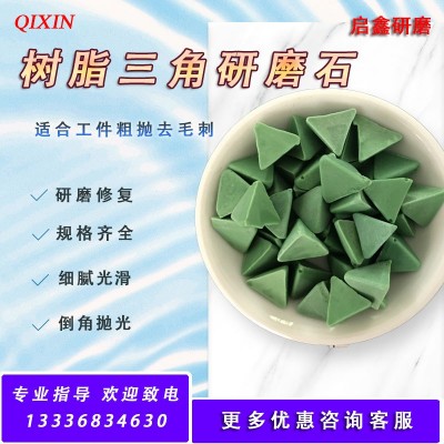 树脂研磨石抛磨块圆锥塑脂磨料铜件去毛刺铝倒角抛光图3