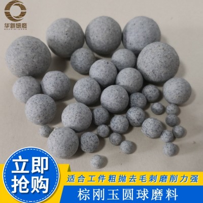 粗抛棕刚玉圆球磨料去毛刺倒角氧化皮除锈研磨球震动机滚筒研磨石图3