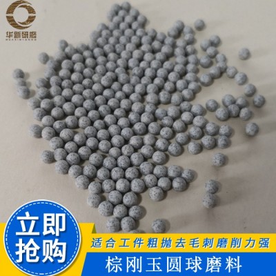 粗抛棕刚玉圆球磨料去毛刺倒角氧化皮除锈研磨球震动机滚筒研磨石图4