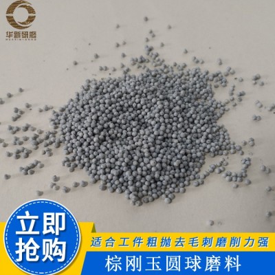 粗抛棕刚玉圆球磨料去毛刺倒角氧化皮除锈研磨球震动机滚筒研磨石图2