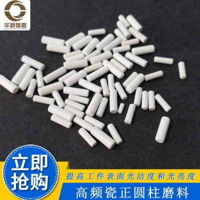 高频瓷正圆柱磨料震动机滚筒离心机精抛块金属铜铝合金研磨石图4