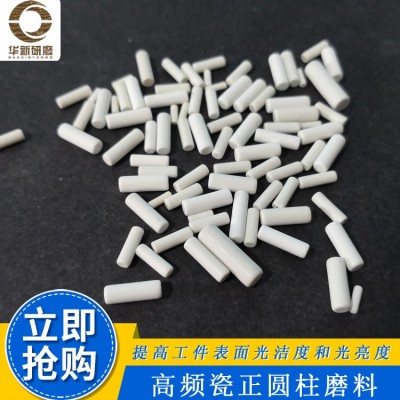 高频瓷正圆柱磨料震动机滚筒离心机精抛块金属铜铝合金研磨石图2
