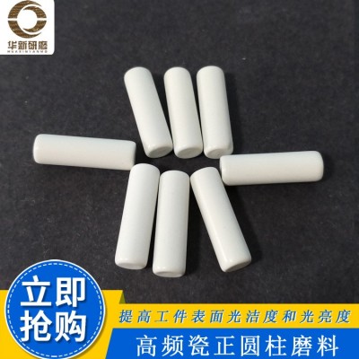高频瓷正圆柱磨料震动机滚筒离心机精抛块金属铜铝合金研磨石图3