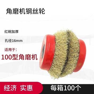 碗形钢丝轮125钢丝轮100型角磨机钢丝轮红碗除锈打磨抛光钢丝轮图2