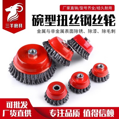 三羊磨具 扭丝 碗型钢丝轮 钢丝刷 磨具磨料 金属打磨 除锈 除漆图2