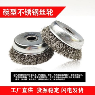 304不锈钢碗型钢丝轮125*16孔 201不锈钢丝角磨机工具刷100型16孔图2