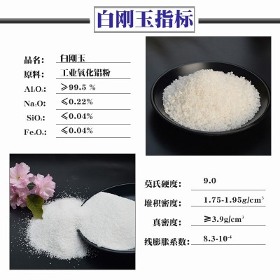 铝制品喷砂180目白刚玉砂 耐磨耐喷熔融氧化铝白刚玉图3