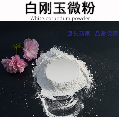 白刚玉微粉 W3.5W1.5水洗白刚玉微粉白刚玉研磨粉抛光粉图5