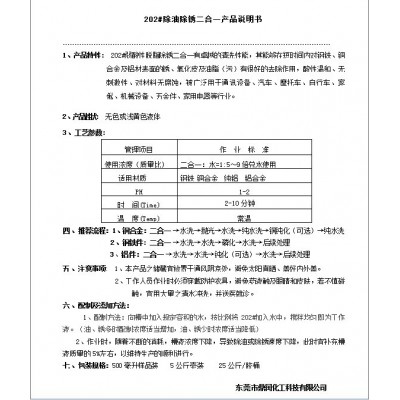 除油除锈 钢铁除油除锈剂二合一 除油剂 除氧化皮 快速除油除锈图4