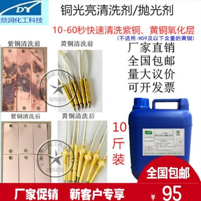 铜抛光剂 铜化学抛光剂 洗铜水 铜光亮剂 铜抛光液 铜清洗剂图3