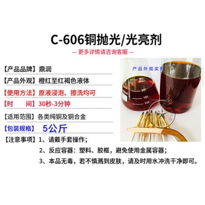铜抛光剂 铜化学抛光剂 洗铜水 铜光亮剂 铜抛光液 铜清洗剂图4