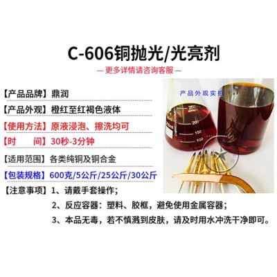 洗铜水 铜光亮清洗剂铜化学抛光剂铜酸洗除锈光亮剂 铜抛光液清洗图4