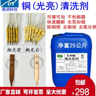 铜抛光剂 铜化学抛光剂 洗铜水 铜光亮剂 铜抛光液 铜清洗剂图2