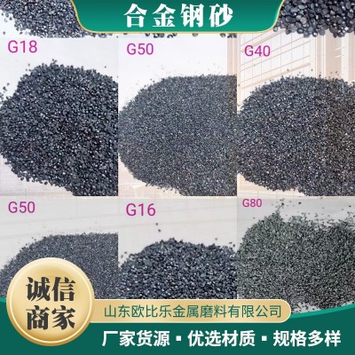 合金钢砂G18 喷丸抛丸打砂清理除锈 合金钢丸 清理速度快颗粒均匀
