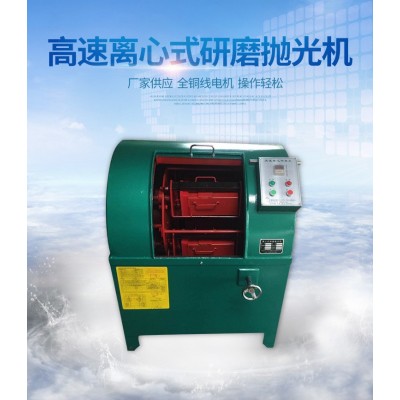 15-80L 变频调速离心式研磨抛光机 带出料静音同步带传动 链条机
