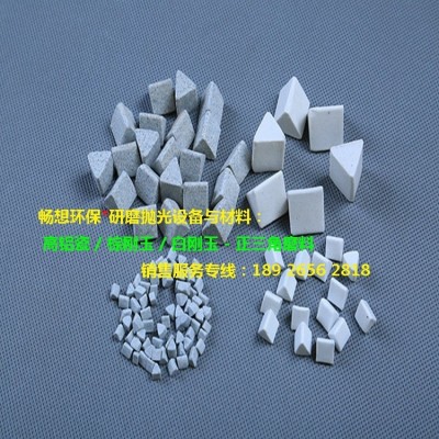 广东深圳惠州棕刚玉磨料 白刚玉研磨石 斜三角正三角抛光石 磨块图2