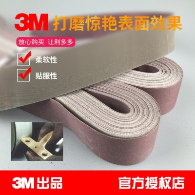 金属强力抛光砂带3M 307EA金字塔柔韧性现货规格定做抛光砂带