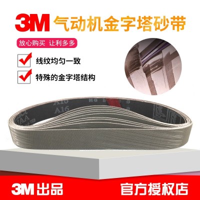 237AA气动工具配套金字塔砂带金属表面具拉丝光泽进口3M砂带