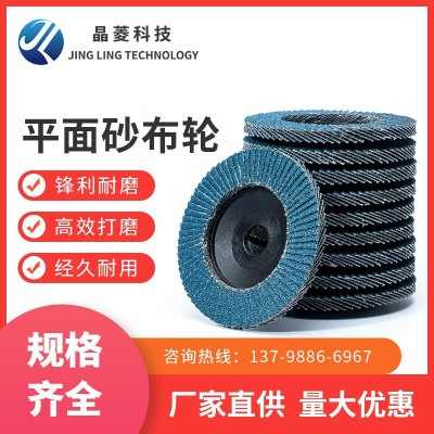 平面砂布4寸三菱煅烧布百叶轮加厚抗磨花形页轮不锈钢打磨百叶片图2