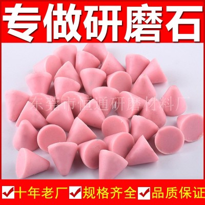 东莞长期供应研磨石 五金用研磨石 圆锥形粉色研磨石磨料生产厂家