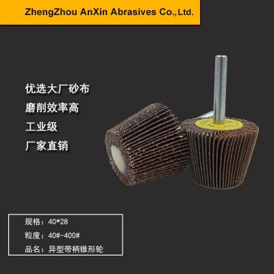 锥形轮 百叶轮 抛光轮 叶轮 布轮 带柄叶轮 带柄页轮 磨头套装图3