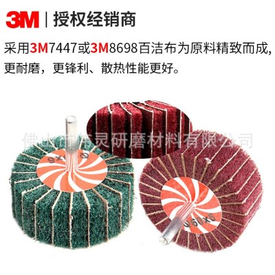 3M带柄百洁布飞翼轮磨头6mm柄百洁布轮 拉丝打磨头纤维夹砂抛光轮图2
