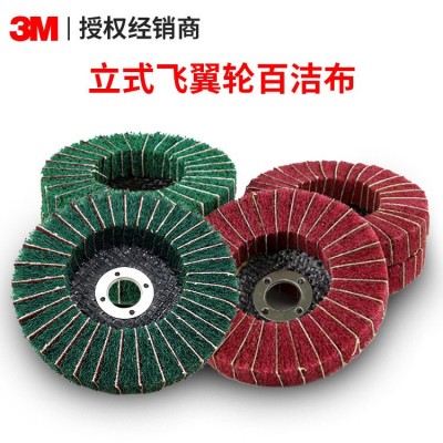 3M立式百洁布3M立式百洁布轮拉丝轮飞翼轮100*16夹砂