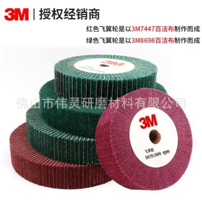 3M百洁布飞翼轮夹砂布拉丝轮抛光轮绿色红色百洁布轮除锈轮清洁轮图3