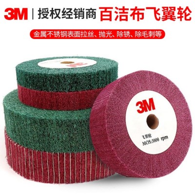 3M百洁布飞翼轮夹砂布拉丝轮抛光轮绿色红色百洁布轮除锈轮清洁轮图2