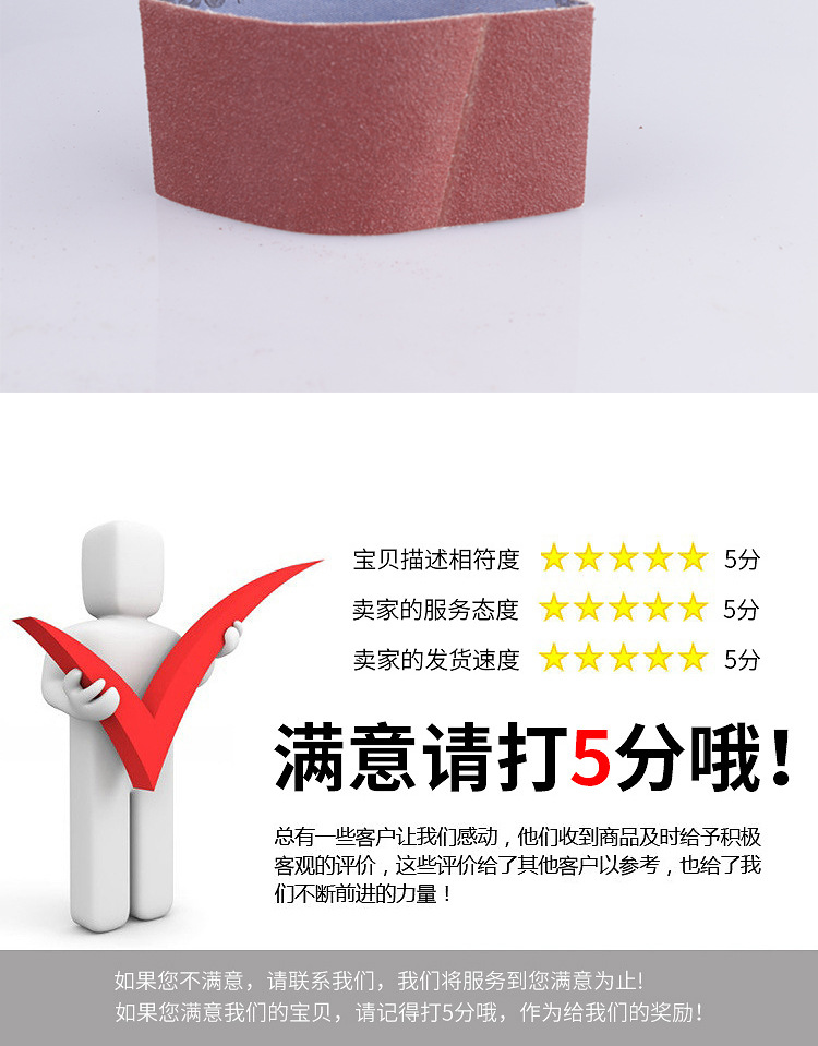 砂带
