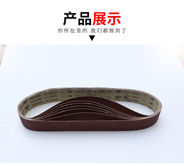 砂带