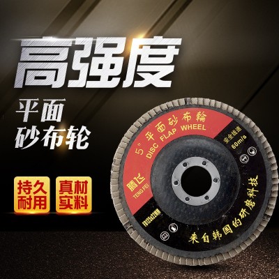 网盖抛光片 百叶轮 百叶片 加厚型 锋利度强125型 弹性磨盘砂布轮图3