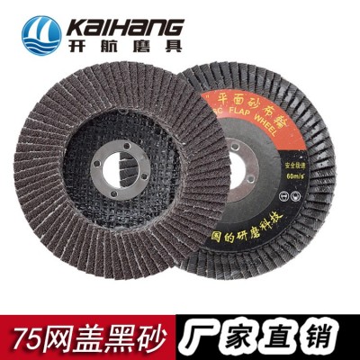供应煅烧砂布轮 百叶轮抛光片 75网盖百叶片 弹性磨盘抛光轮图3