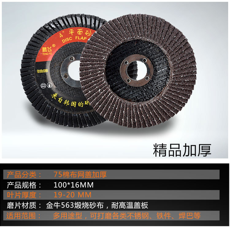 砂布轮网盖_03