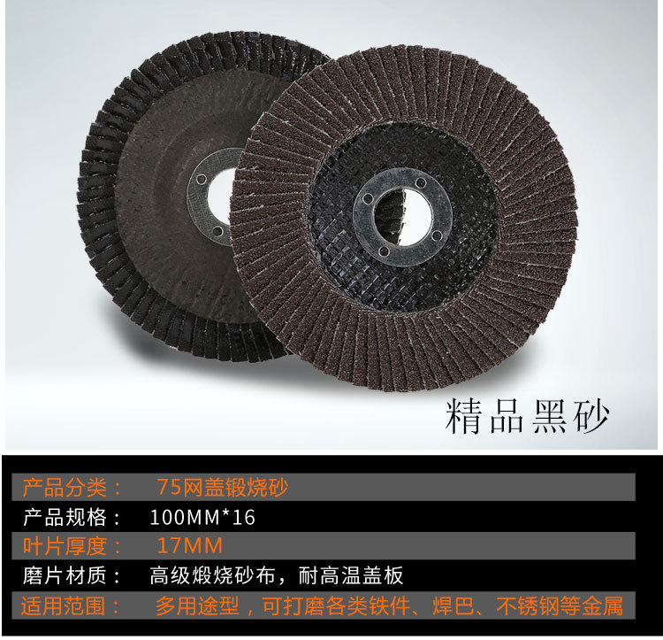 砂布轮网盖_06
