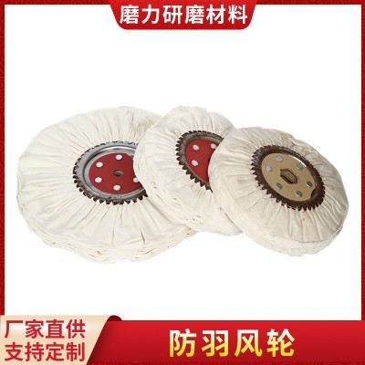 厂家直供防羽布风轮棉白布轮铁芯五金抛光风轮镜面布轮量大优惠