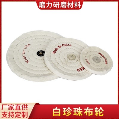 直供首饰抛光布轮五金用白珍珠布轮棉白布轮镜面抛光轮绒布轮